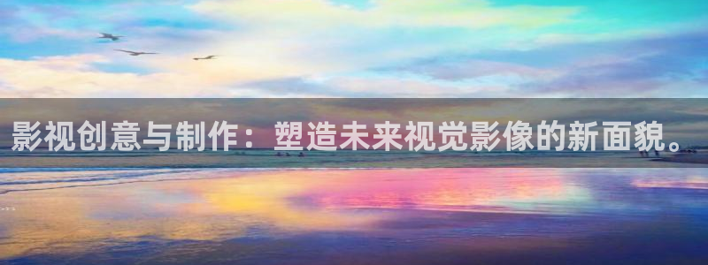 九七影院手机电影：影视创意与制作：塑造未来视觉影像的新面貌。
