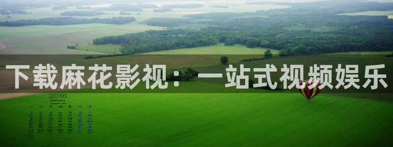 韩国美女主播九七电影院：下载麻花影视：一站式视频娱乐